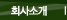 ȸ��Ұ�